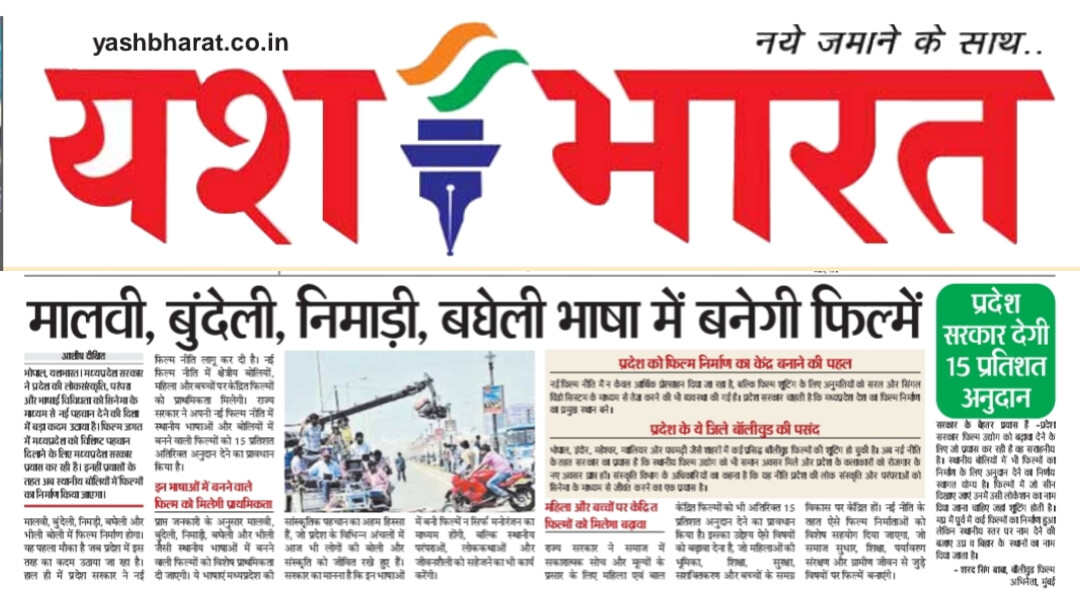 मालवी, बुंदेली, निमाड़ी, बघेली भाषा में बनेगी फिल्में 2 1759833367 WhatsApp Image 2025 10 07 at 16.04.02